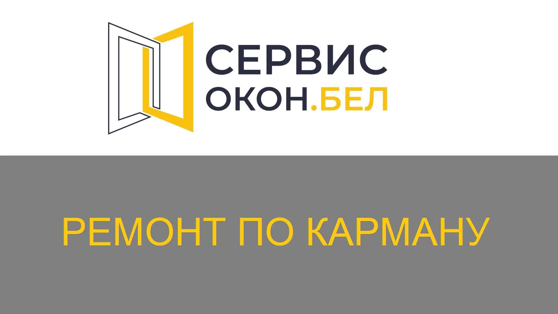 ремонт балконных дверей